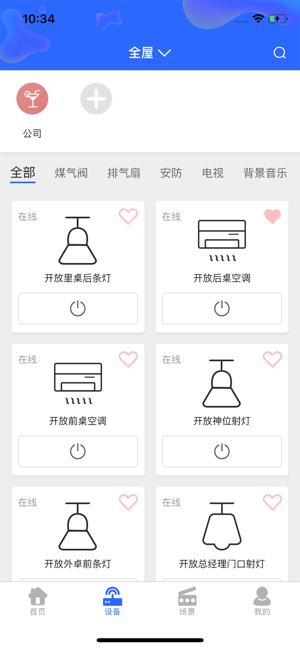 安百纳智能app