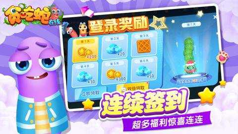 贪吃蛇在线正版下载