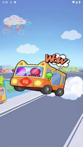 福运开车红包版下载