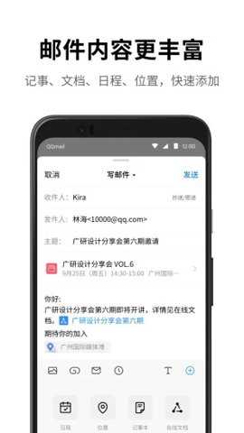 QQ邮箱企业版下载