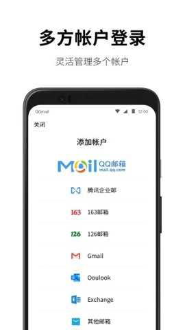 QQ邮箱企业版下载