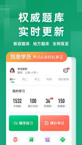 超级教练科目三模拟灯光下载