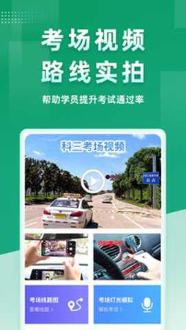 超级教练科目三模拟灯光下载