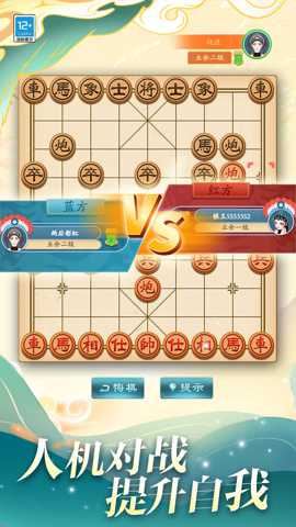 欢乐象棋局下载