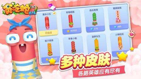 贪吃蛇在线红包版下载