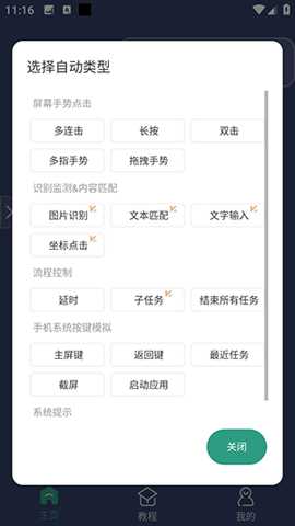 辅助连点器