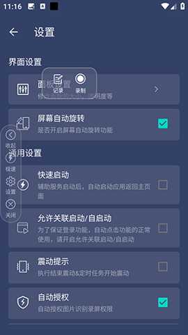 辅助连点器