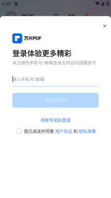 万兴pdf阅读器安卓