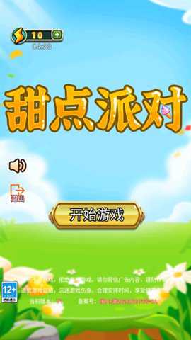 甜点派对
