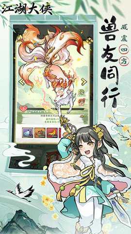 江湖大侠