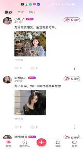 撩爱交友app