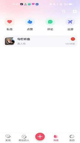 撩爱交友app