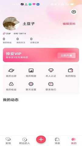撩爱交友app