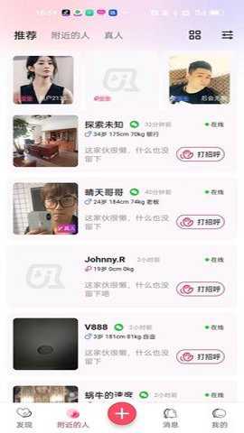 撩爱交友app
