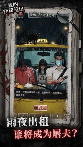 我的怪谈笔记下载