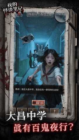 我的怪谈笔记下载