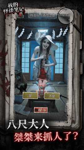 我的怪谈笔记下载