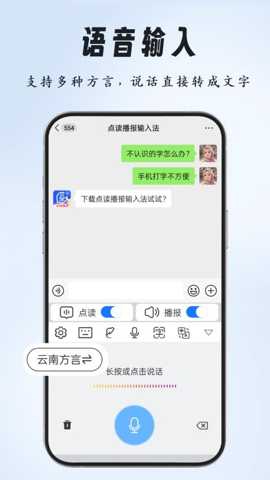点读播报输入法下载