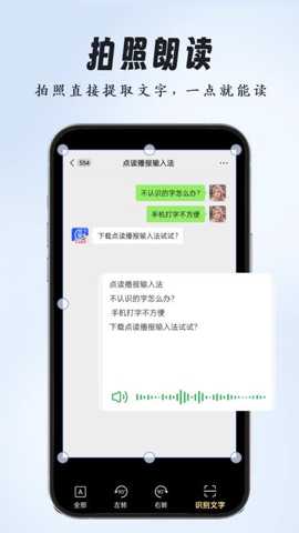 点读播报输入法下载