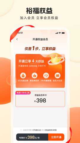 裕福权益精简版
