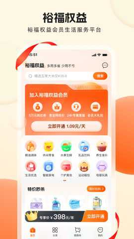 裕福权益精简版