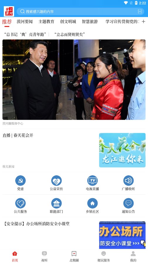 掌上漠河app