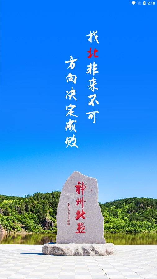 掌上漠河app