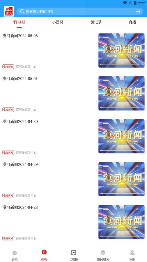 掌上漠河app