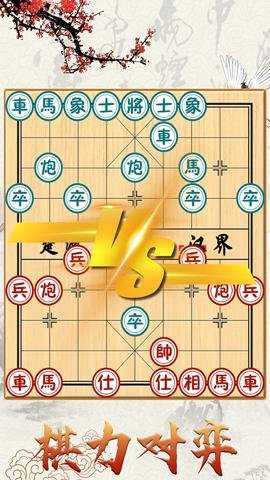 中国象棋对战手游