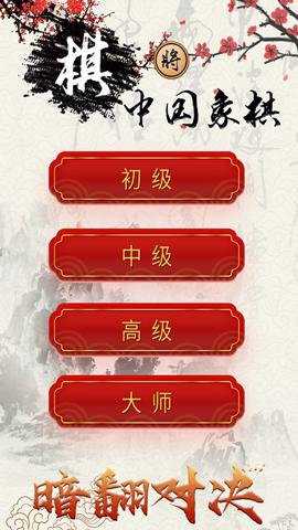 中国象棋对战手游
