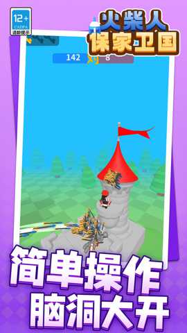 火柴人保家卫国下载