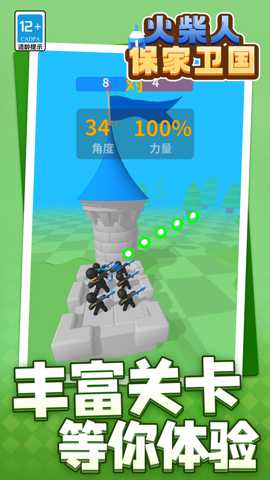 火柴人保家卫国下载