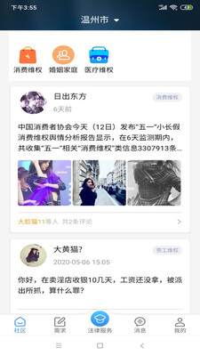 律师快答app