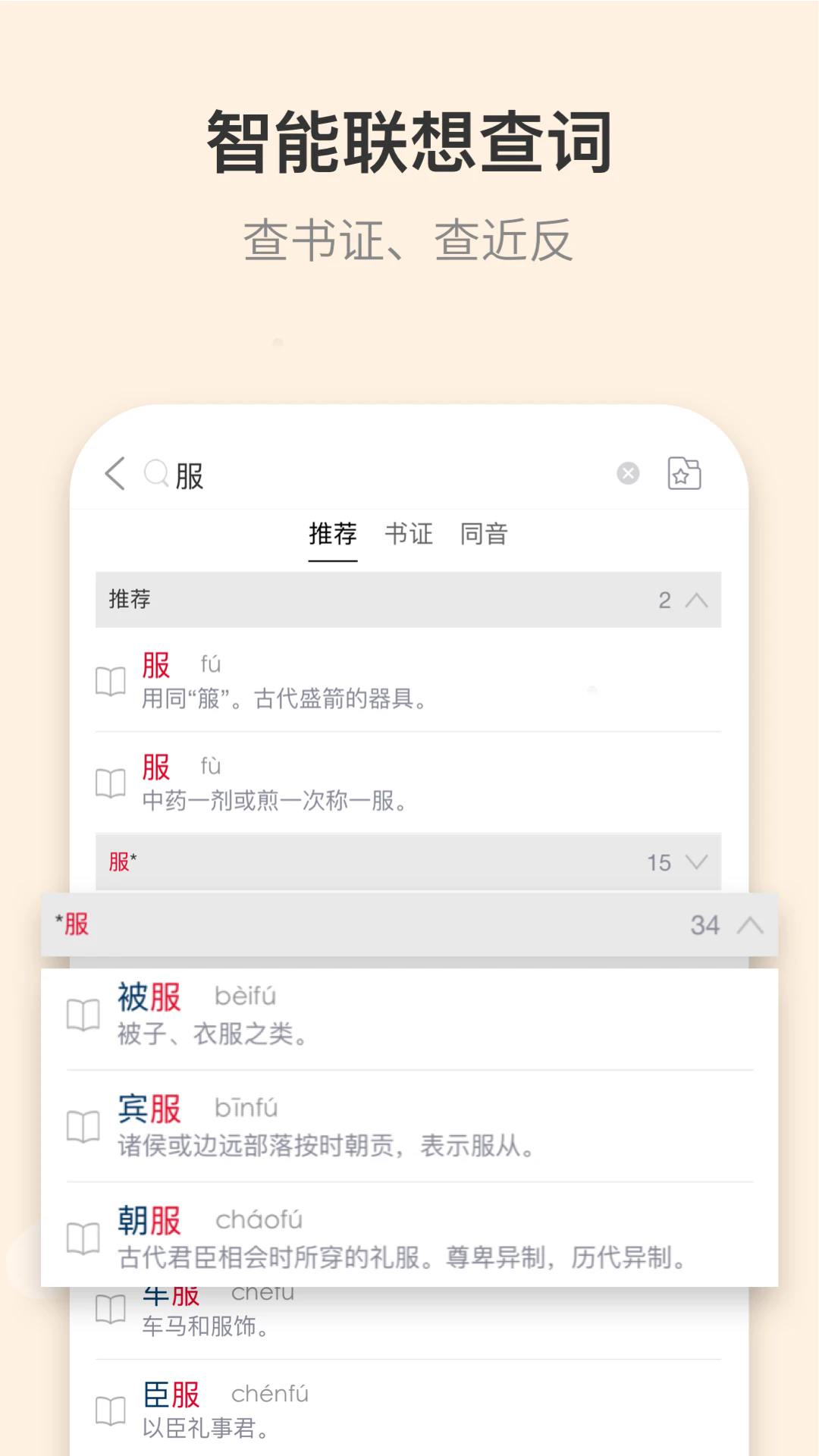 古代汉语词典app