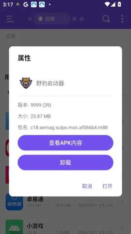 野豹启动器