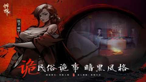 神探诡事录下载