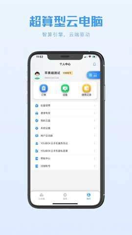 兴和GPU云电脑移动端