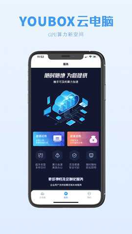 兴和GPU云电脑移动端