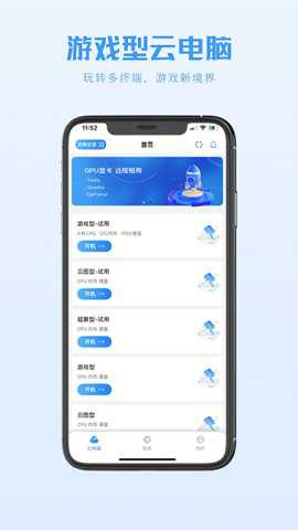 兴和GPU云电脑移动端