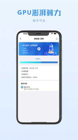 兴和GPU云电脑移动端