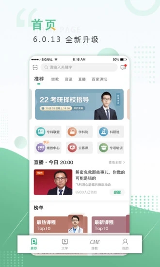 好医生app