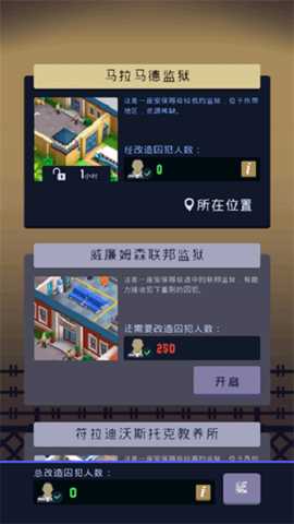 监狱帝国大亨下载