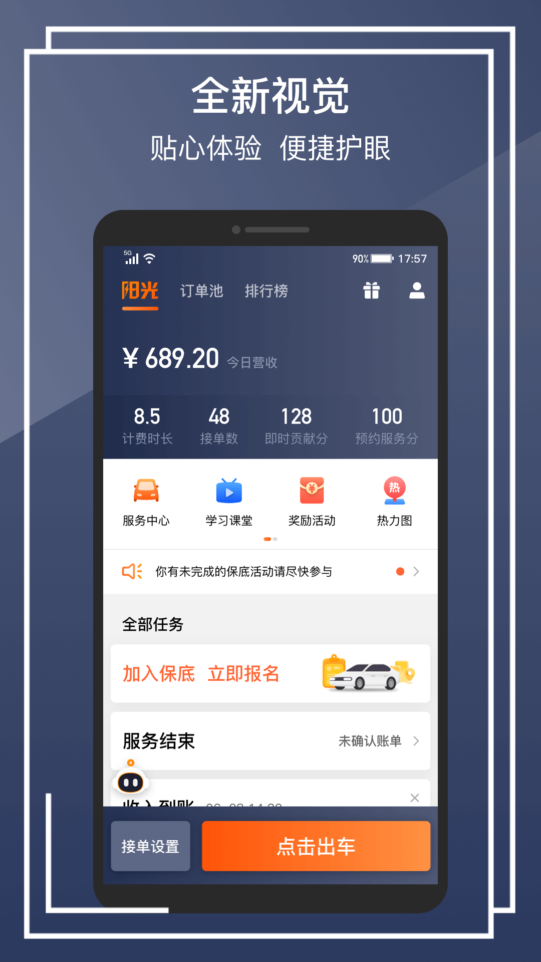 阳光车主app