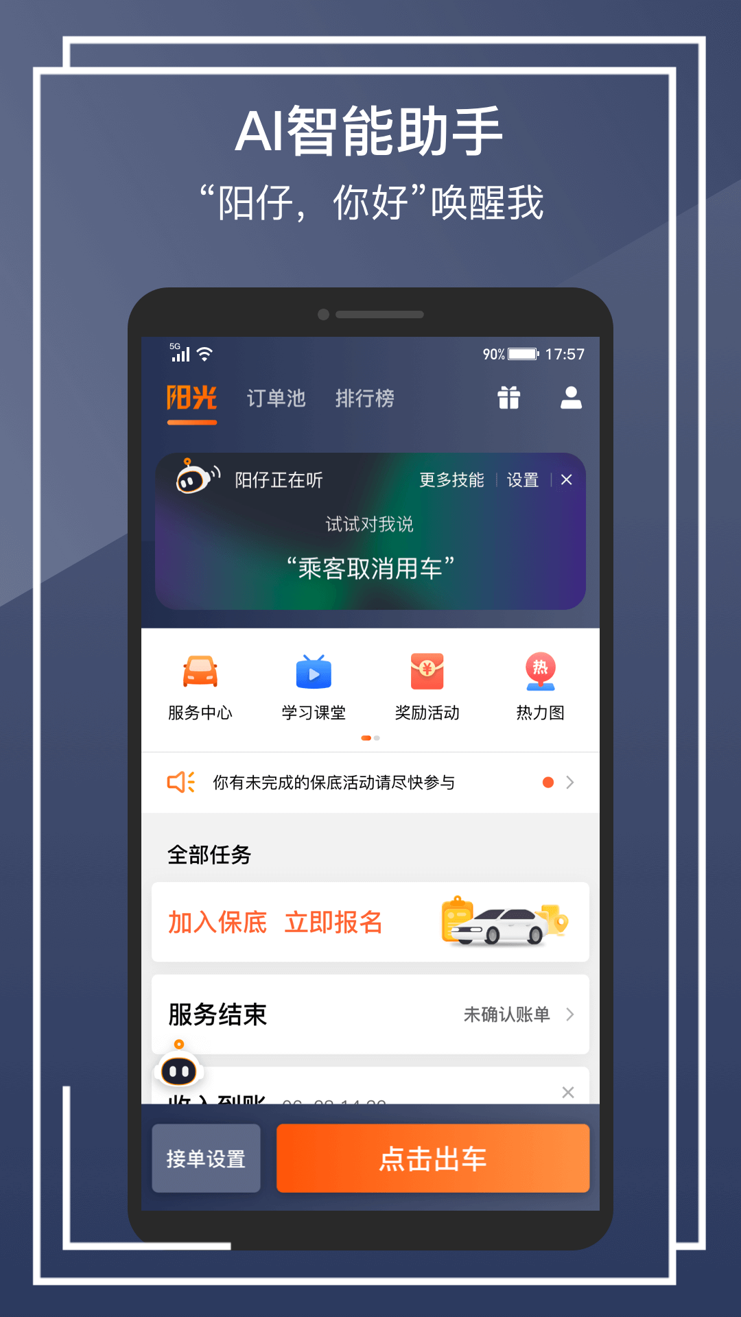 阳光车主app