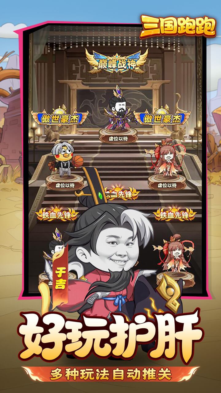 三国跑跑