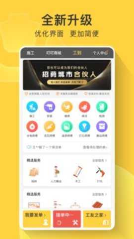叮叮易建