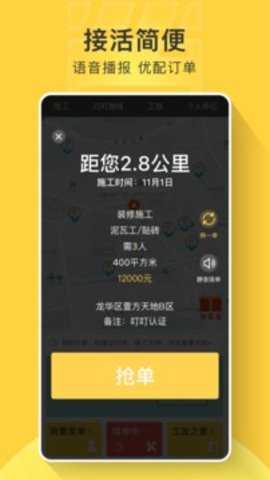 叮叮易建