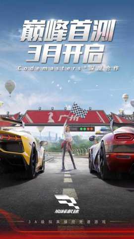 巅峰极速云游戏下载