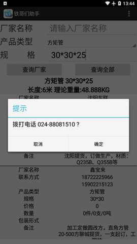 铁哥们助手