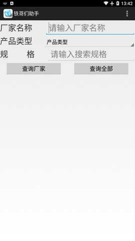 铁哥们助手